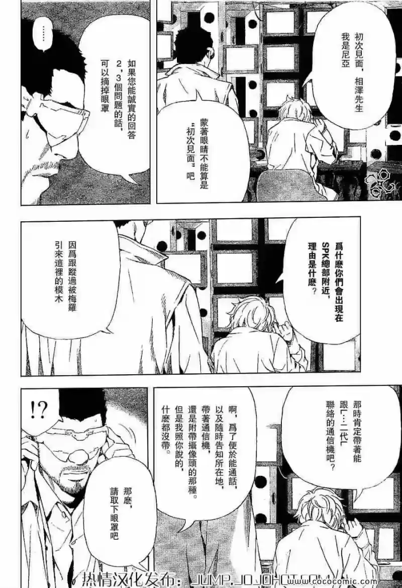 死亡笔记_h 第82话 第6页