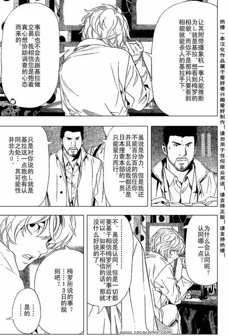 死亡笔记_h 第82话 第7页