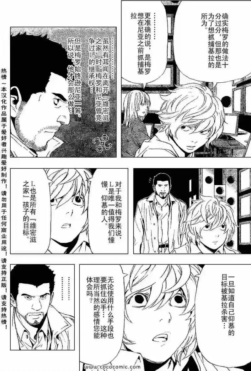 死亡笔记_h 第82话 第8页