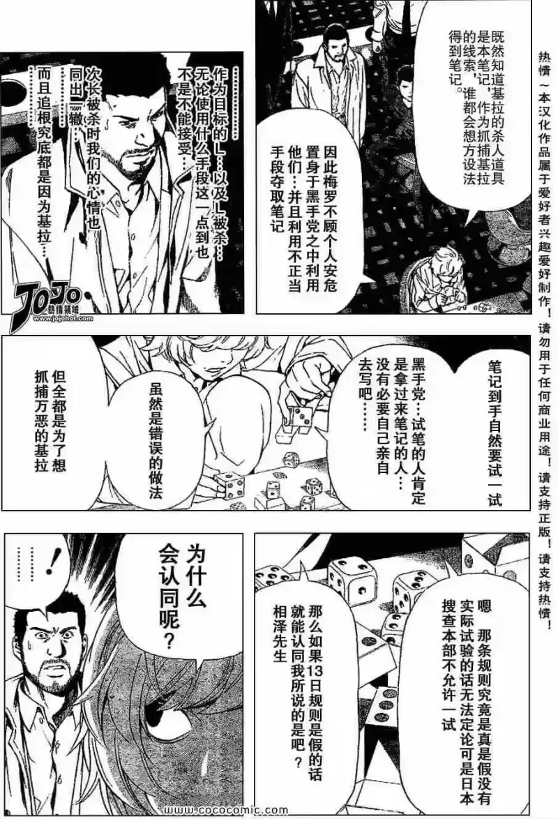 死亡笔记_h 第82话 第9页