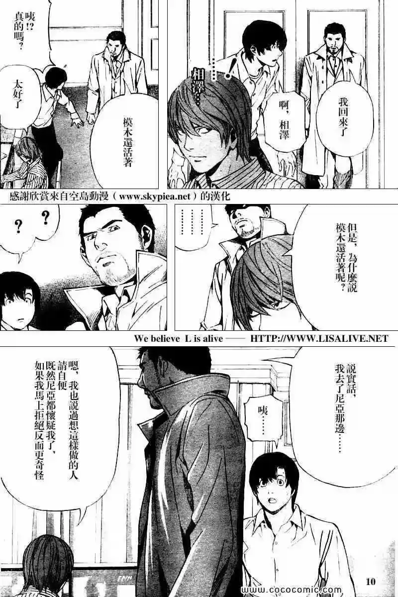 死亡笔记_h 第83话 第10页