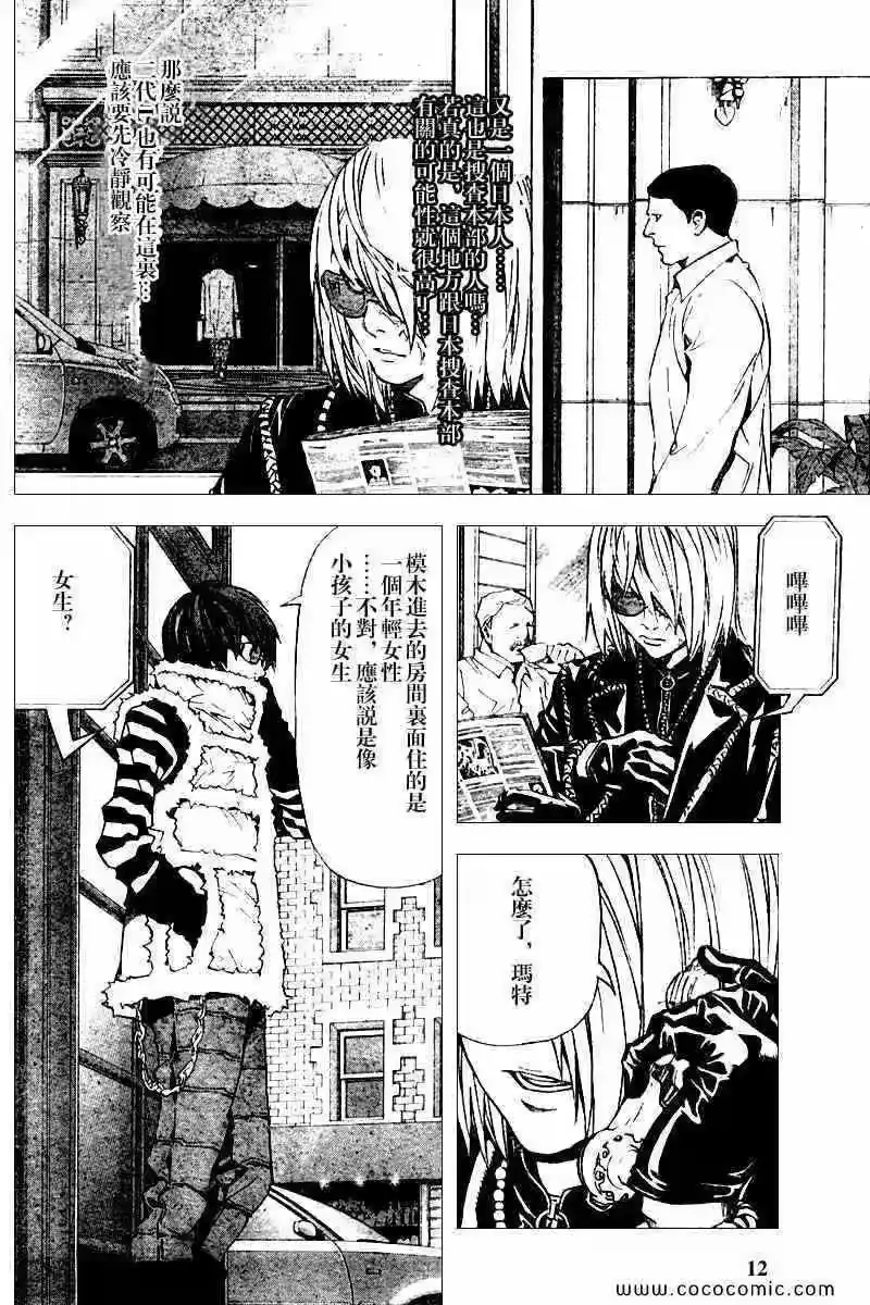 死亡笔记_h 第83话 第11页