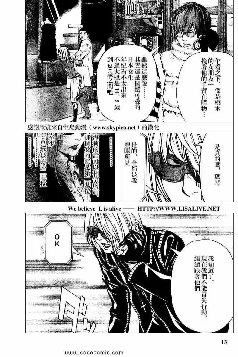 死亡笔记_h 第83话 第12页