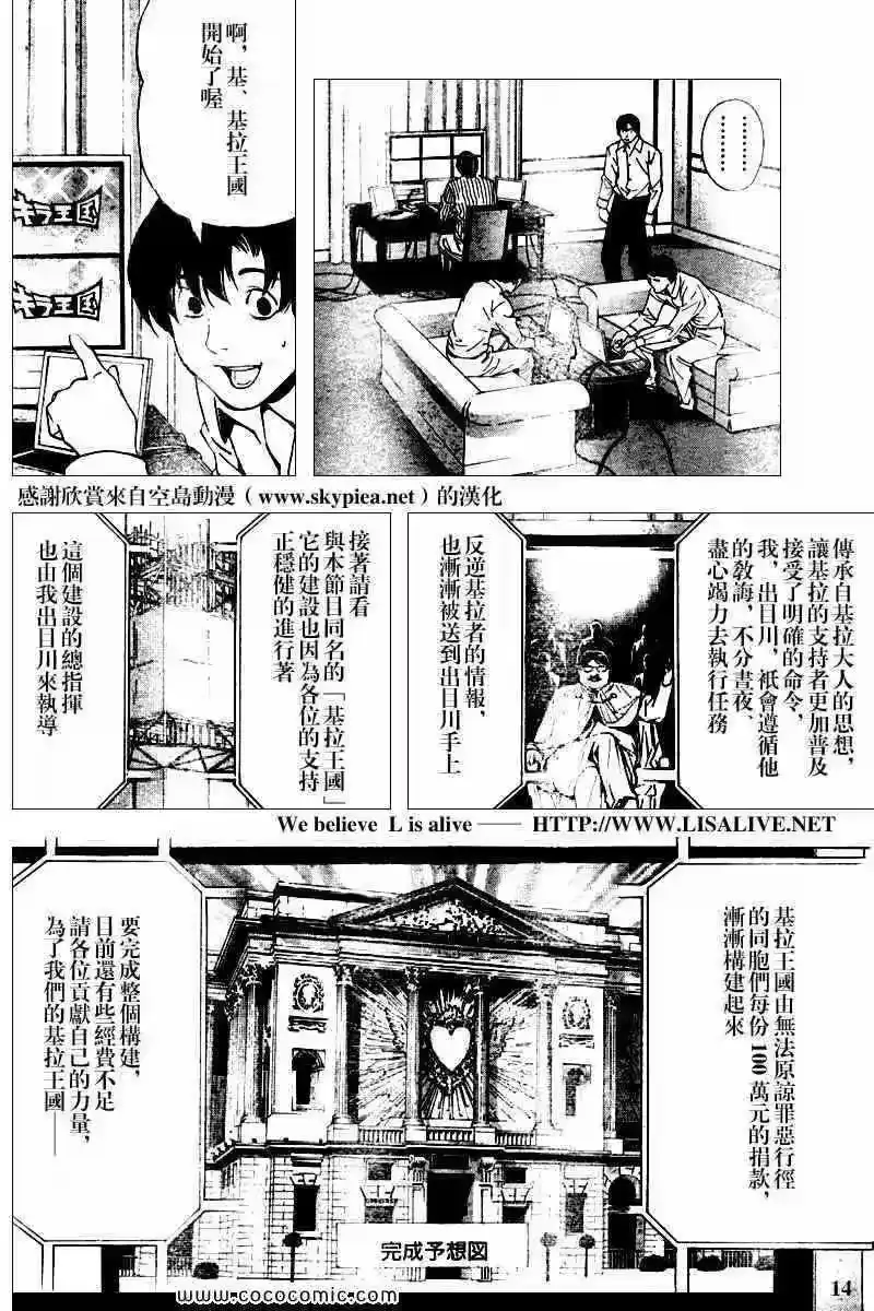 死亡笔记_h 第83话 第13页