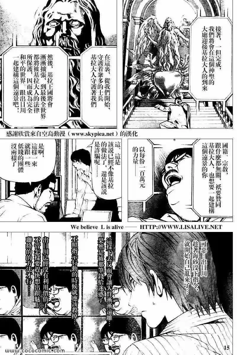死亡笔记_h 第83话 第14页