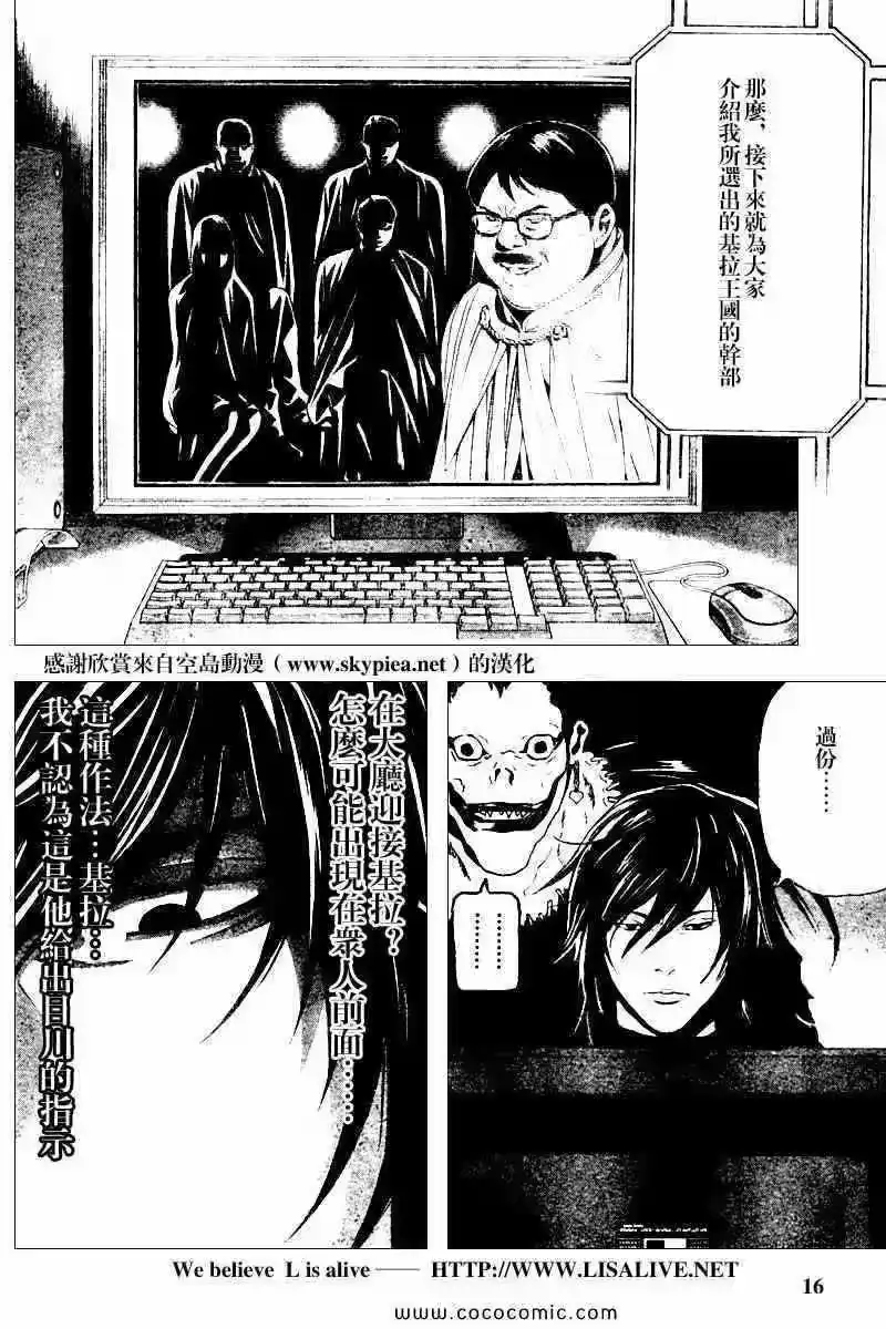 死亡笔记_h 第83话 第15页