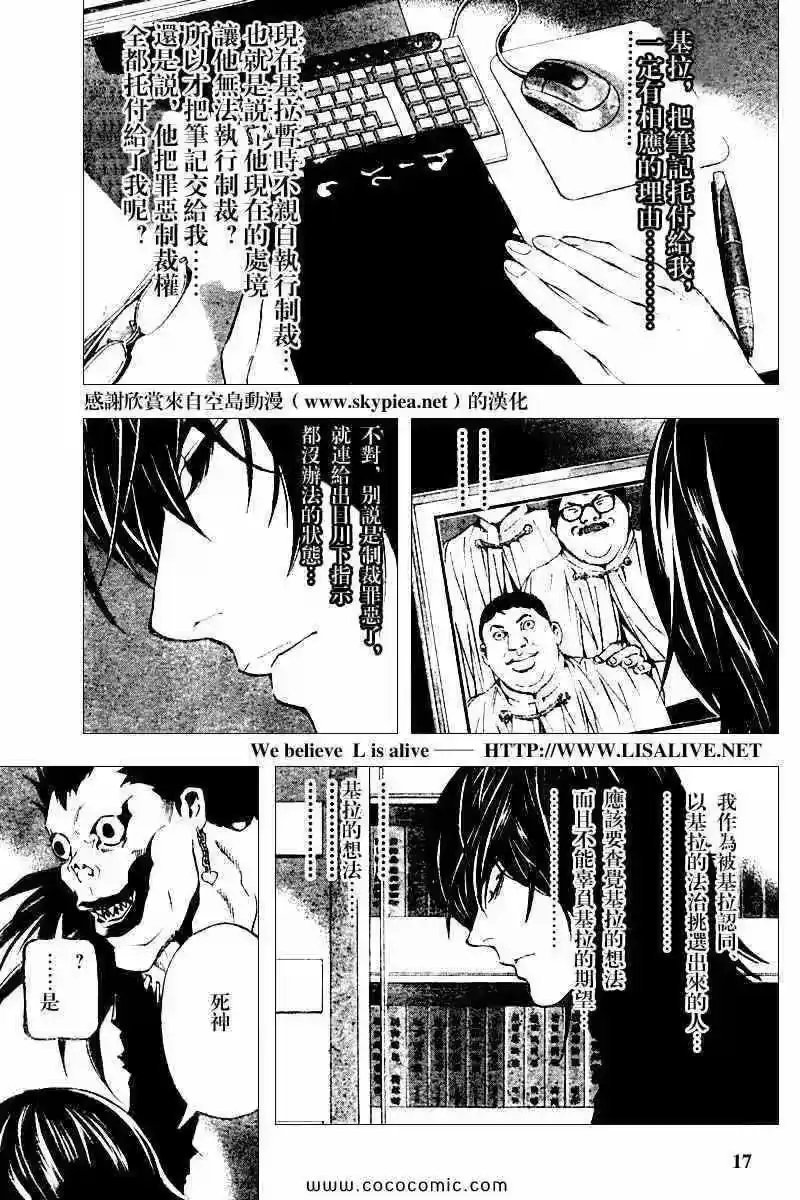 死亡笔记_h 第83话 第16页