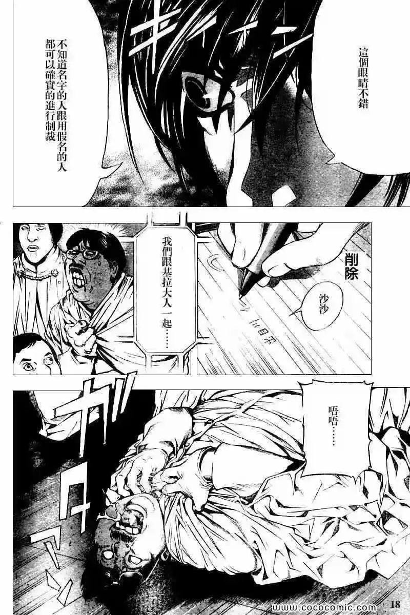 死亡笔记_h 第83话 第17页