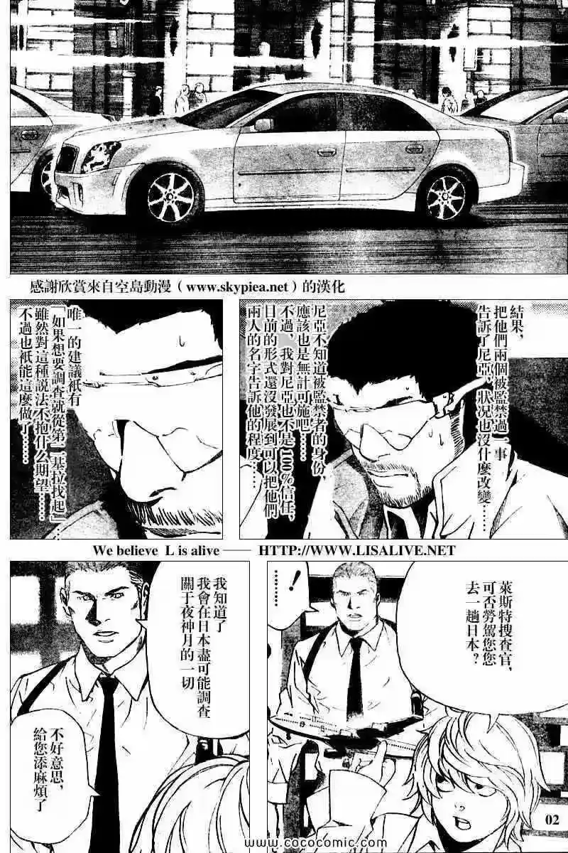 死亡笔记_h 第83话 第2页