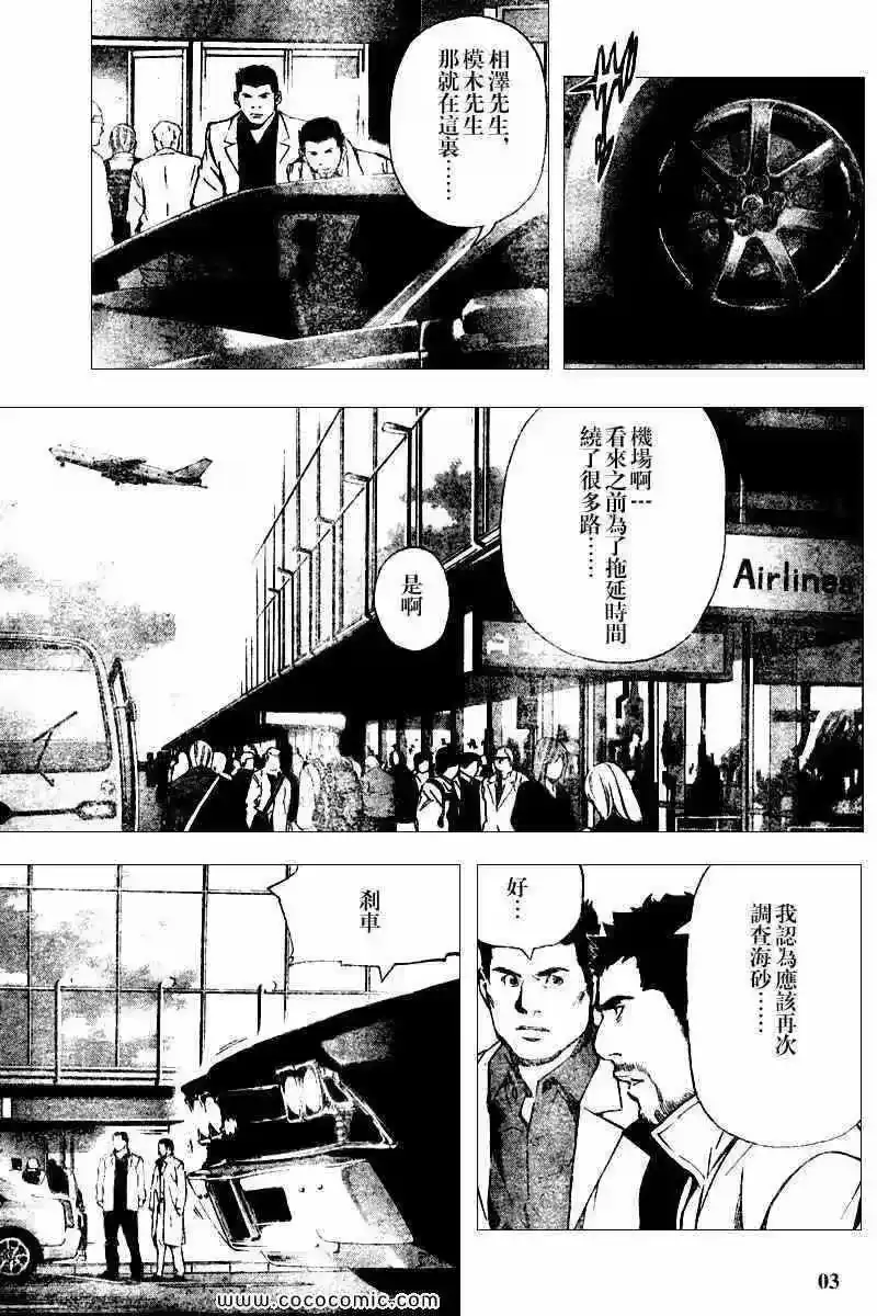 死亡笔记_h 第83话 第3页