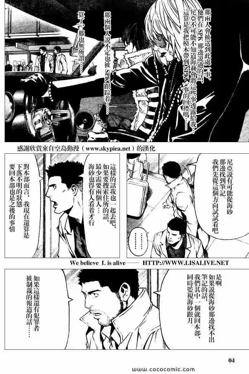死亡笔记_h 第83话 第4页