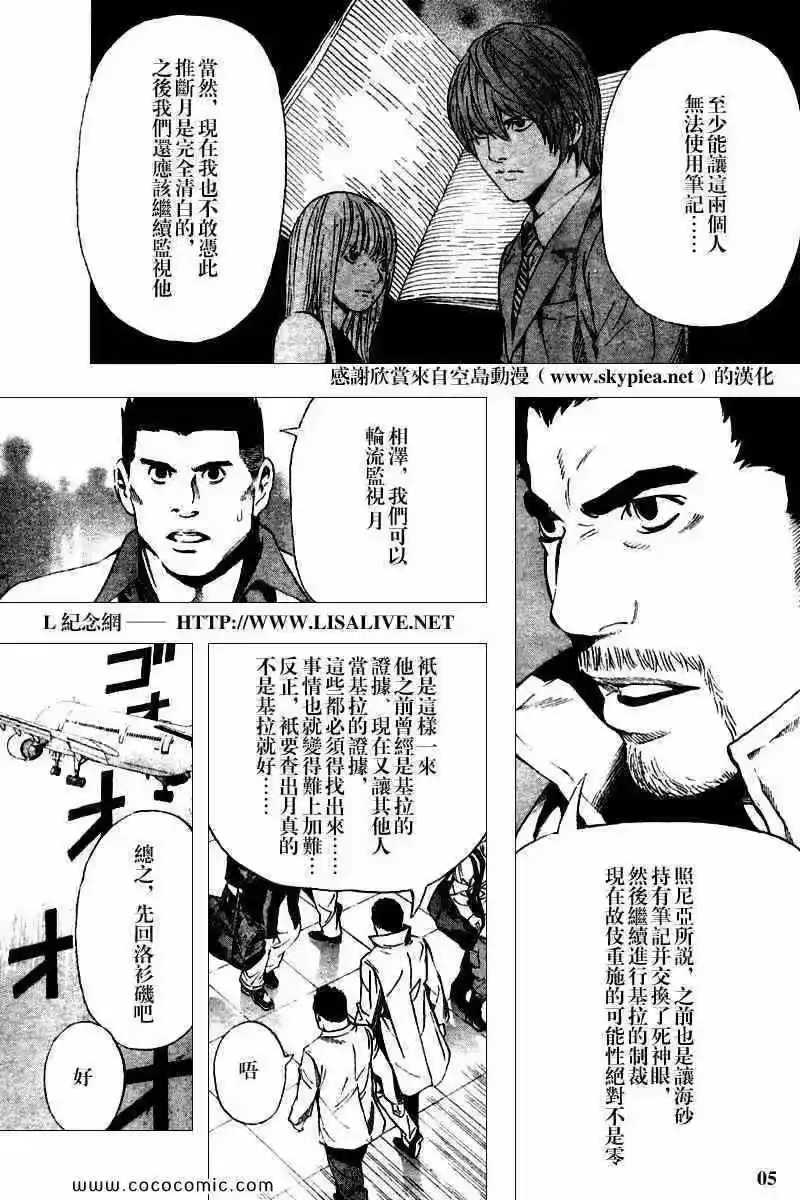 死亡笔记_h 第83话 第5页