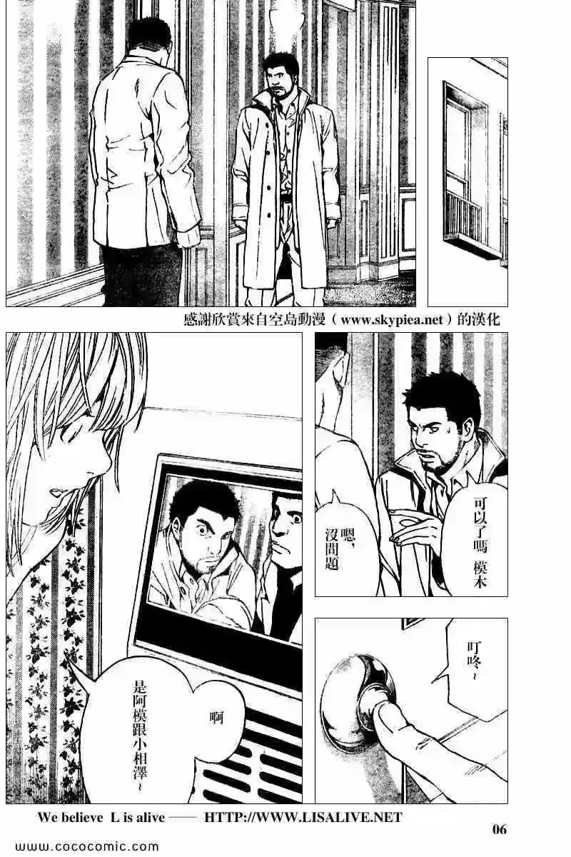 死亡笔记_h 第83话 第6页