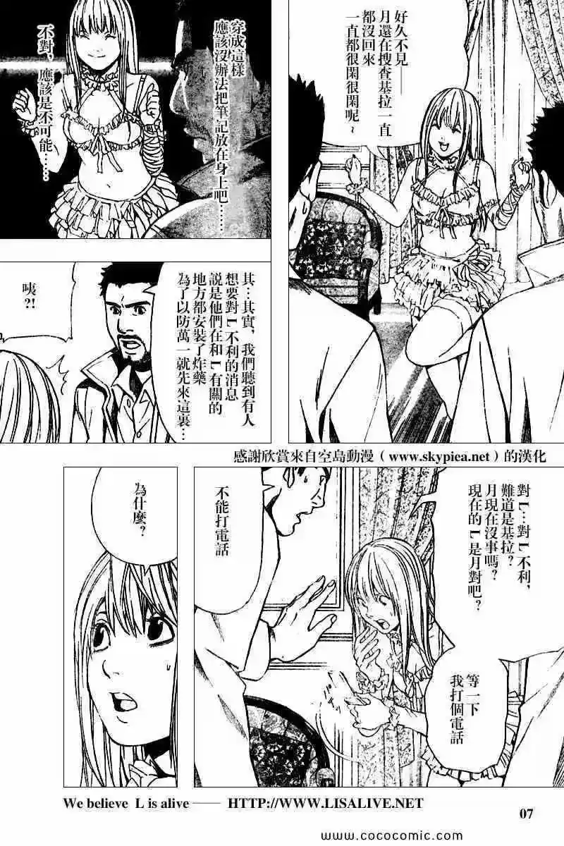 死亡笔记_h 第83话 第7页