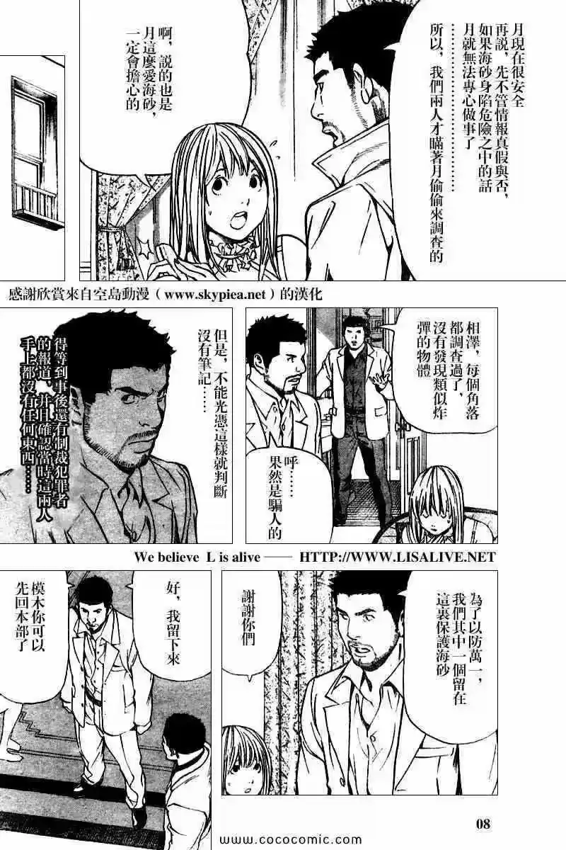 死亡笔记_h 第83话 第8页