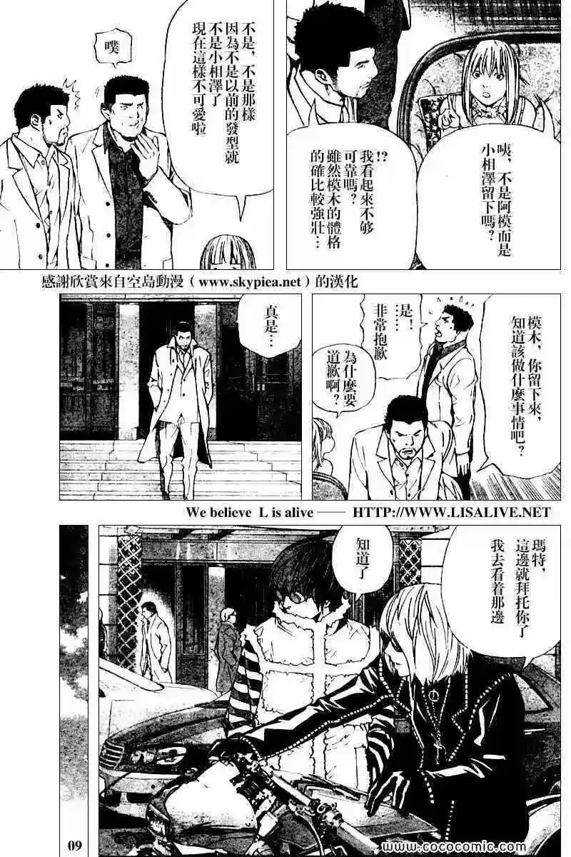 死亡笔记_h 第83话 第9页