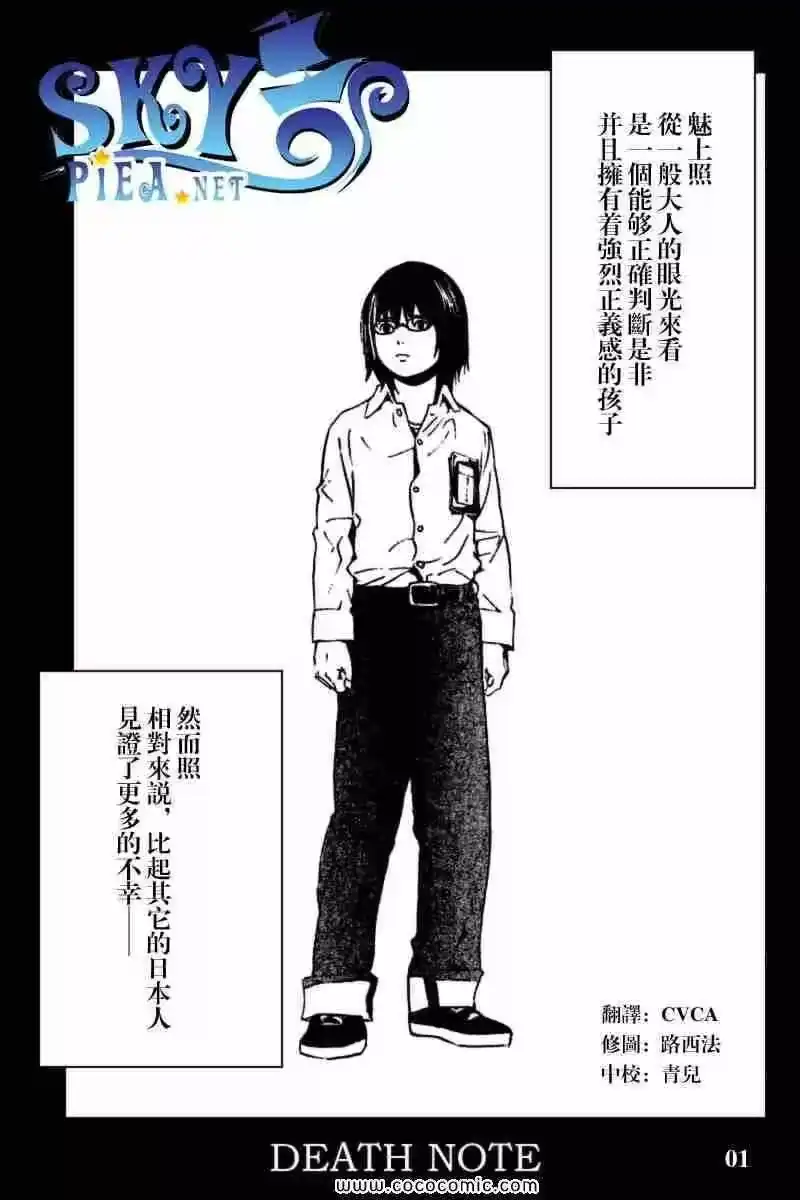 死亡笔记_h 第84话 第1页