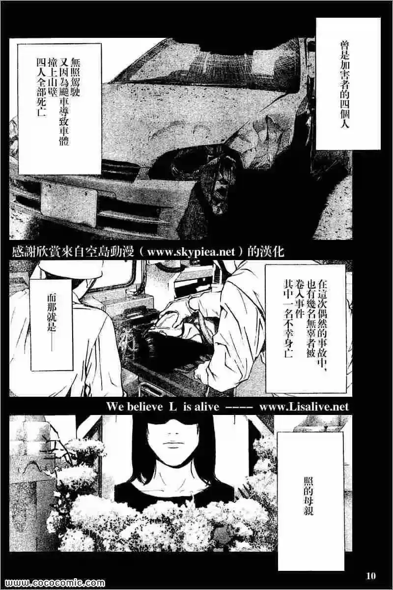 死亡笔记_h 第84话 第10页