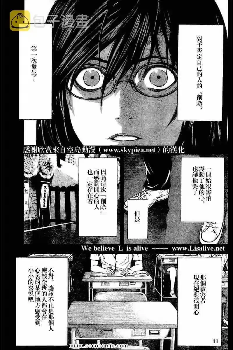 死亡笔记_h 第84话 第11页