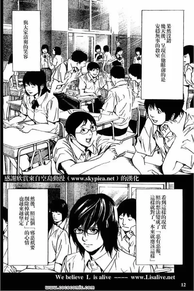 死亡笔记_h 第84话 第12页