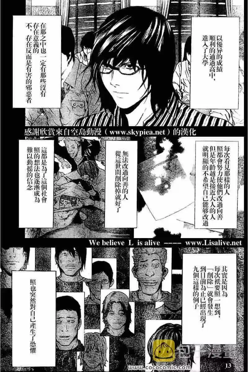死亡笔记_h 第84话 第13页