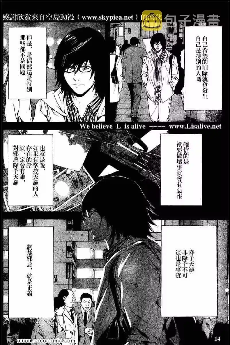 死亡笔记_h 第84话 第14页