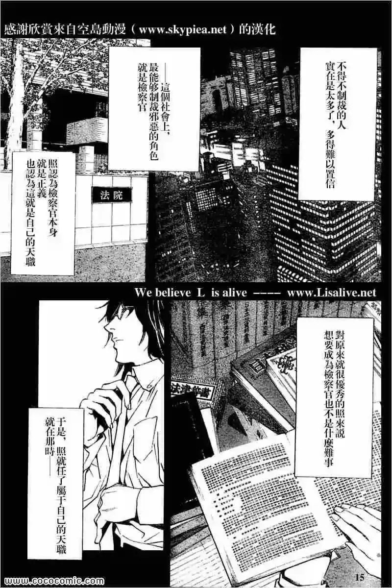 死亡笔记_h 第84话 第15页