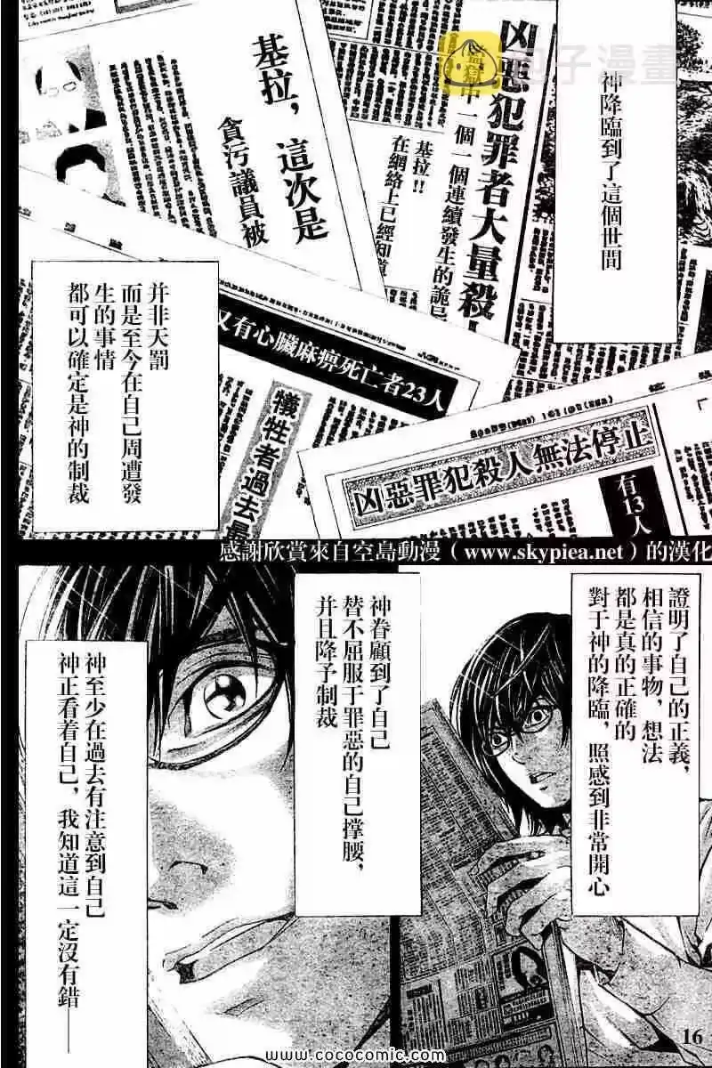 死亡笔记_h 第84话 第16页