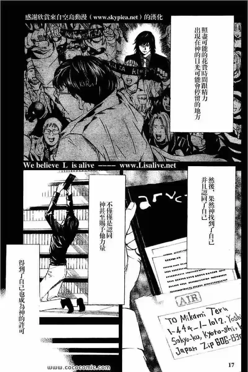 死亡笔记_h 第84话 第17页