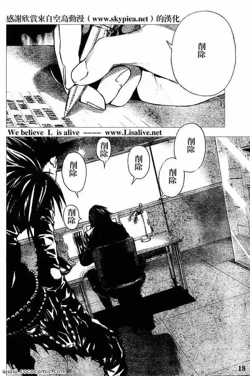 死亡笔记_h 第84话 第18页