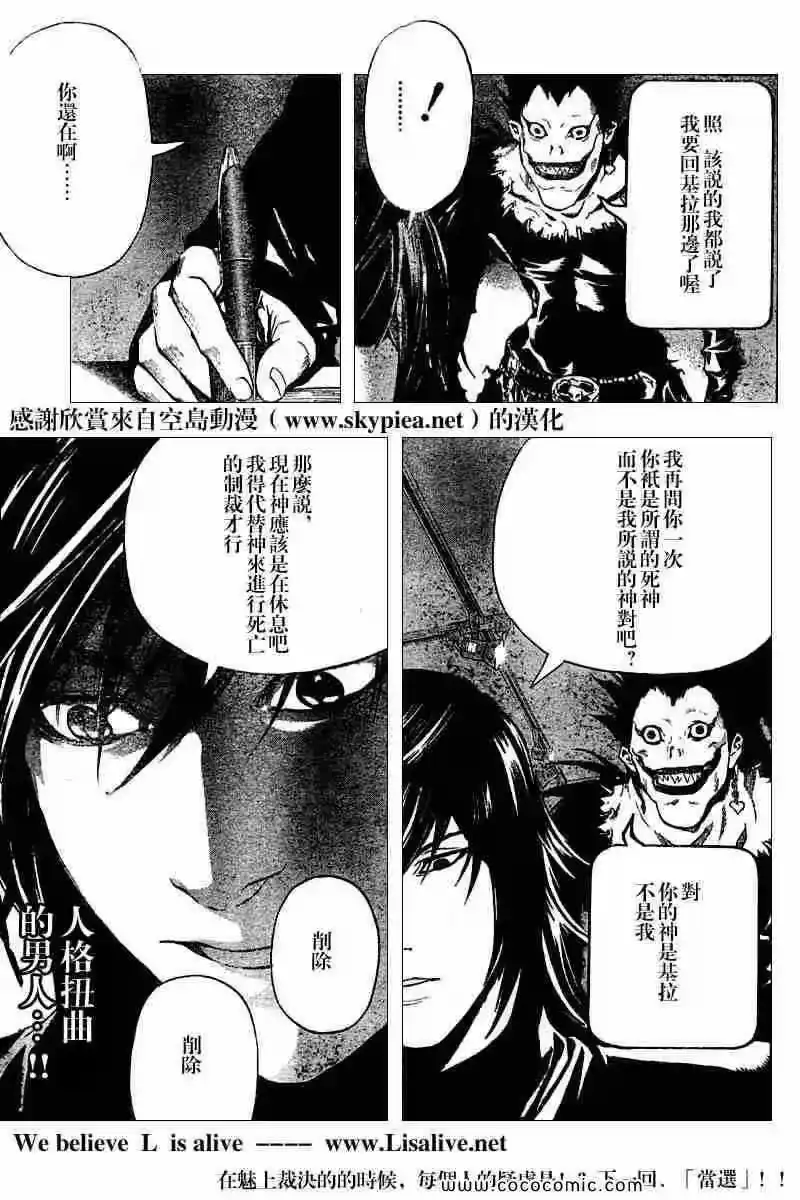 死亡笔记_h 第84话 第19页