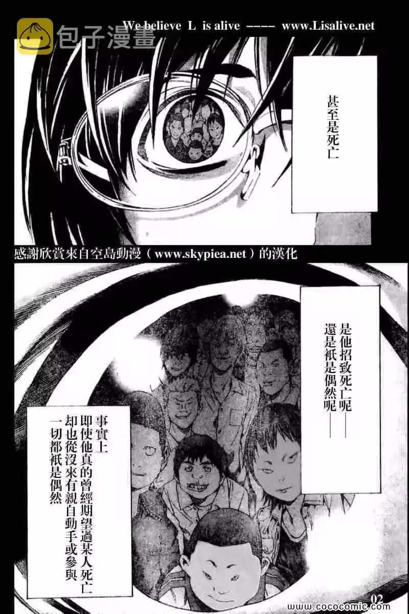 死亡笔记_h 第84话 第2页