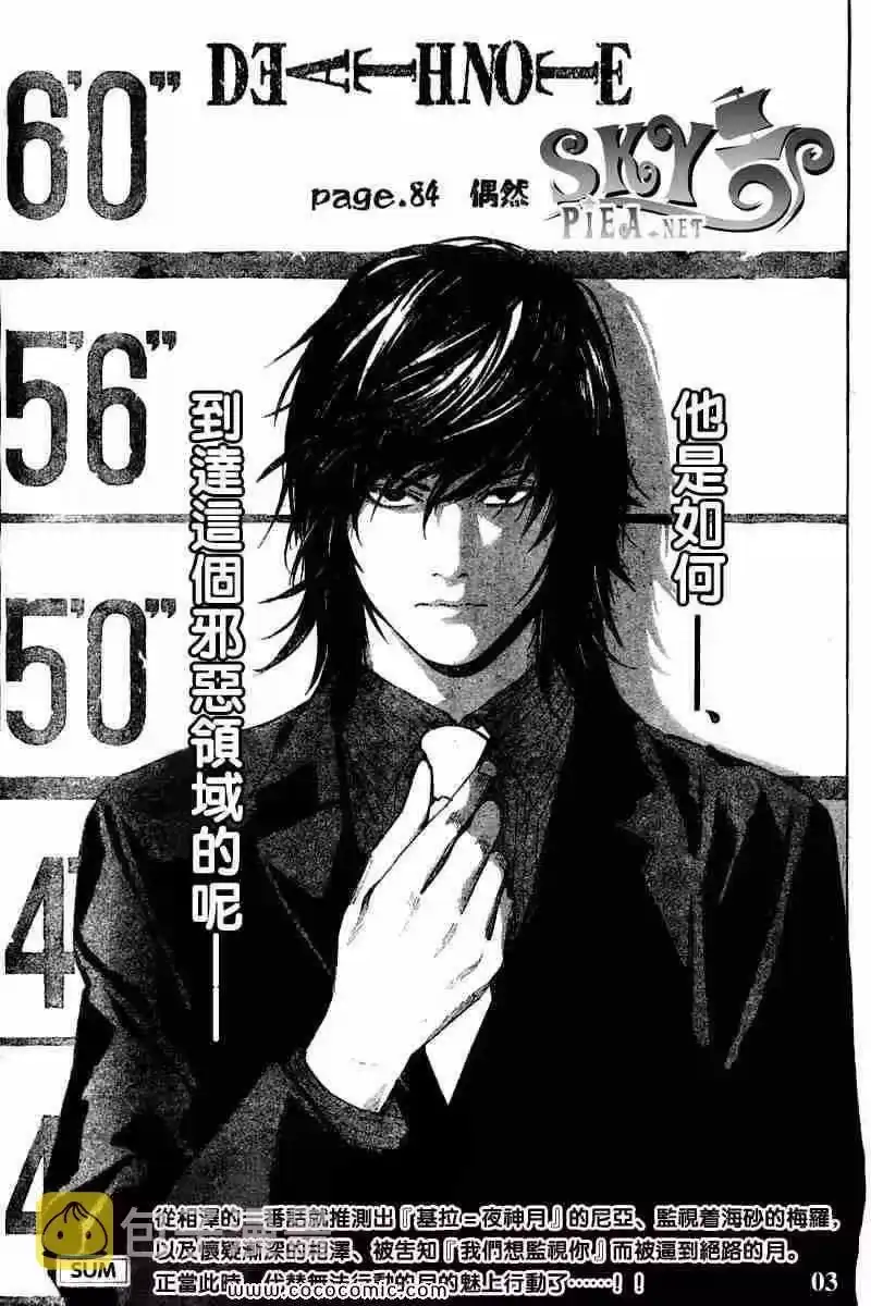 死亡笔记_h 第84话 第3页