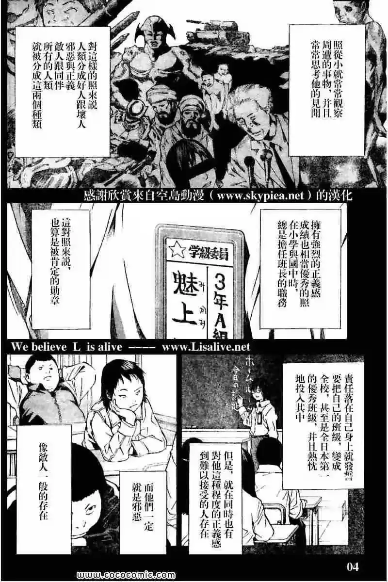 死亡笔记_h 第84话 第4页