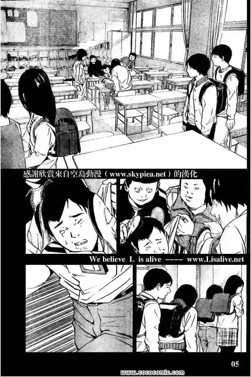 死亡笔记_h 第84话 第5页