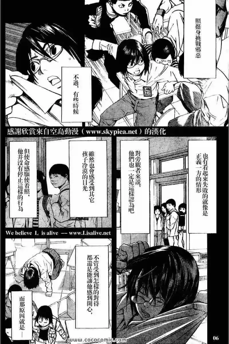 死亡笔记_h 第84话 第6页