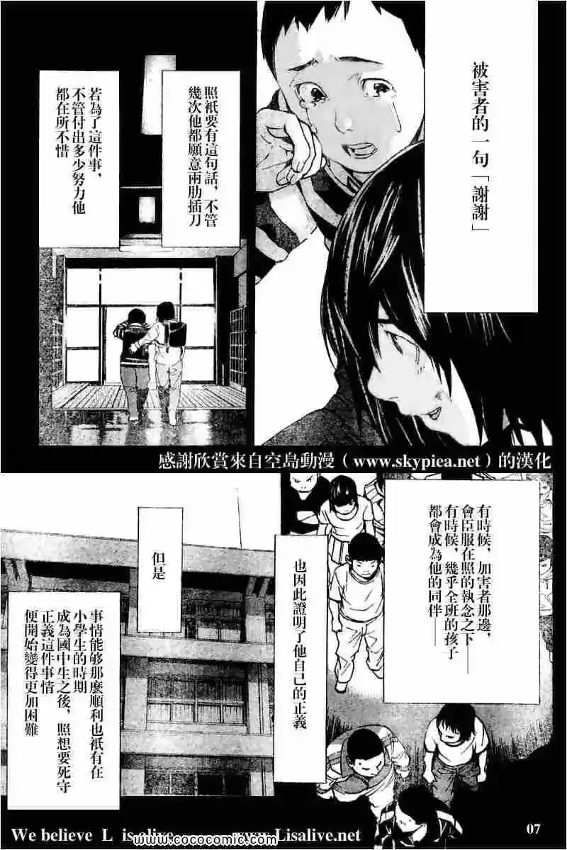 死亡笔记_h 第84话 第7页