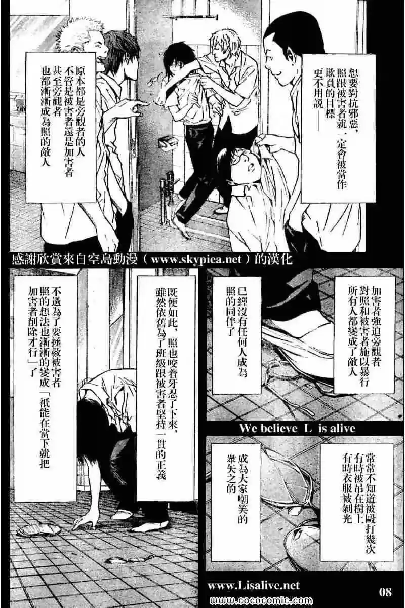 死亡笔记_h 第84话 第8页