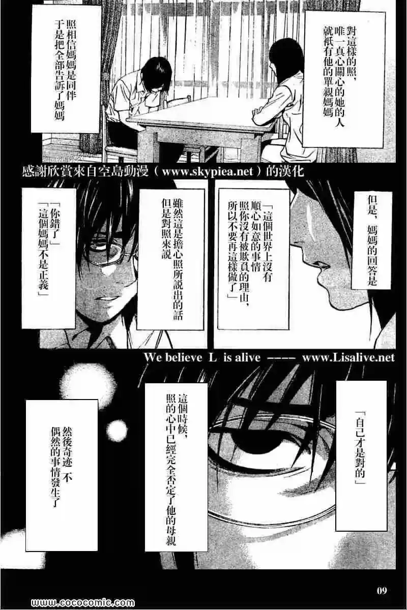 死亡笔记_h 第84话 第9页