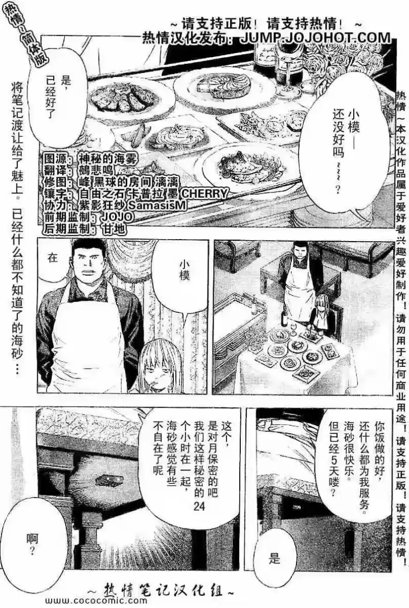 死亡笔记_h 第85话 第1页