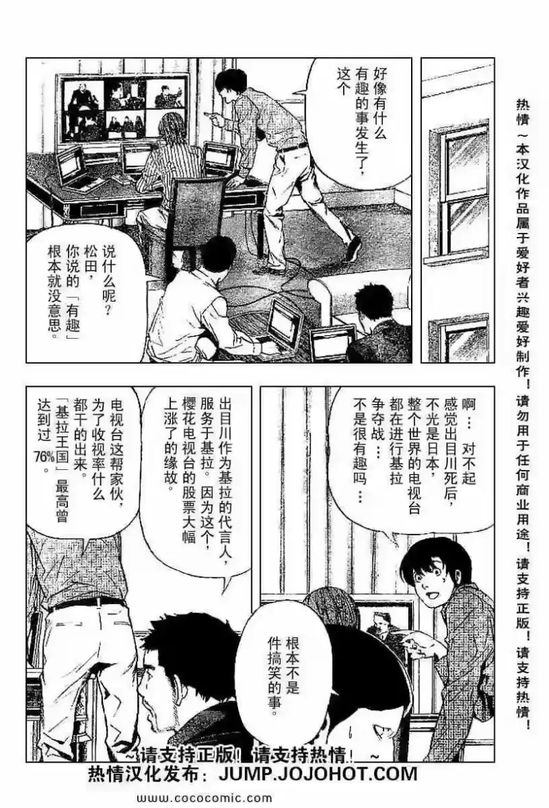 死亡笔记_h 第85话 第10页