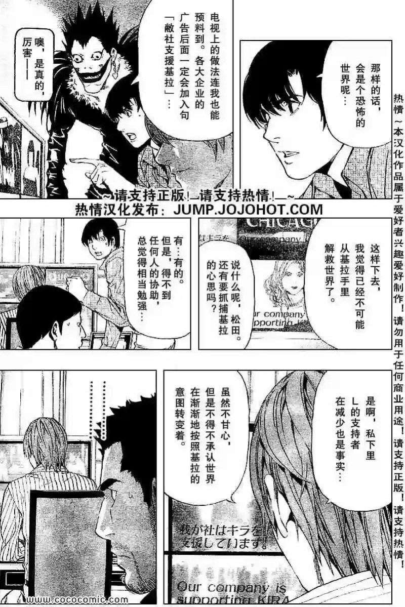 死亡笔记_h 第85话 第11页