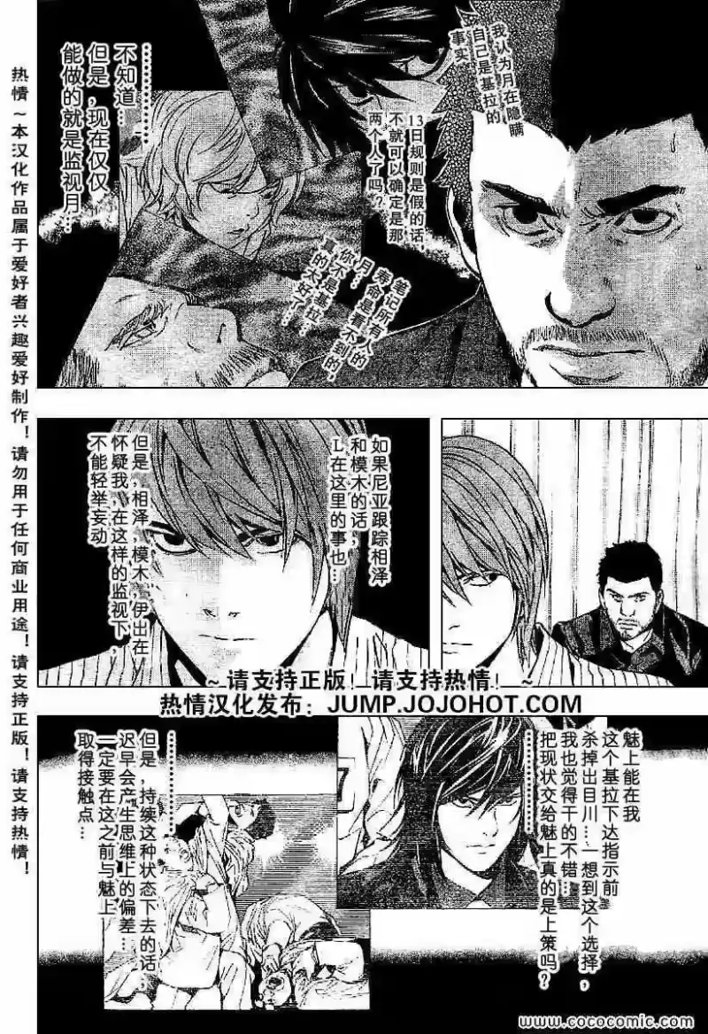死亡笔记_h 第85话 第12页