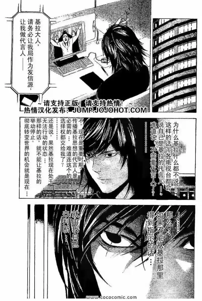 死亡笔记_h 第85话 第13页