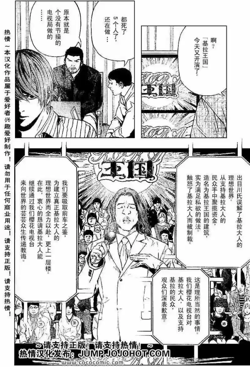 死亡笔记_h 第85话 第14页