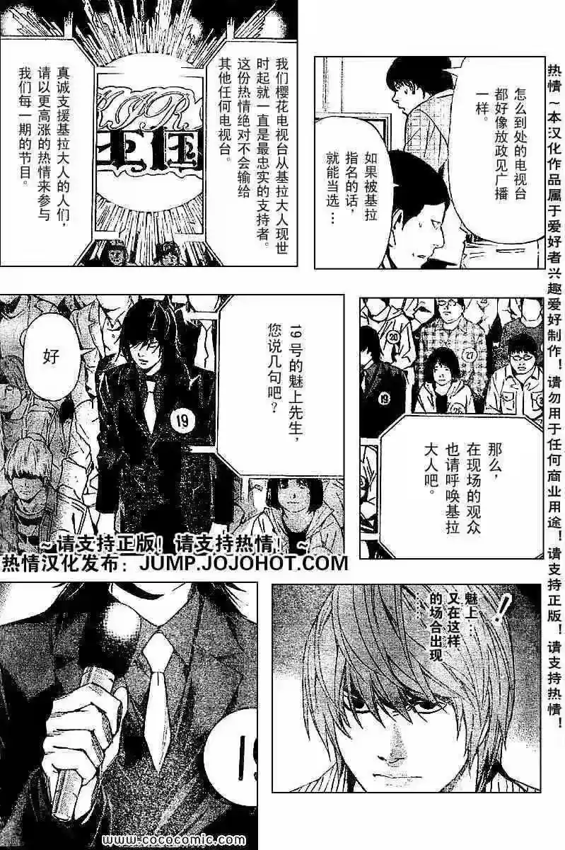 死亡笔记_h 第85话 第15页