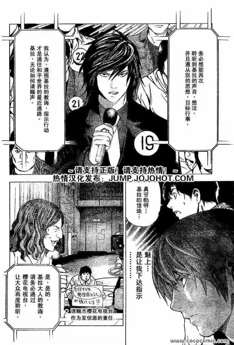 死亡笔记_h 第85话 第16页