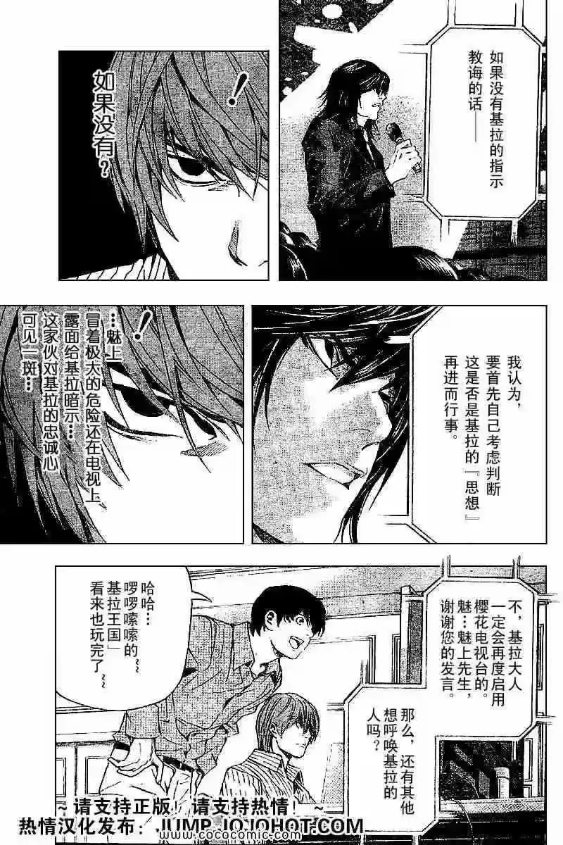 死亡笔记_h 第85话 第17页