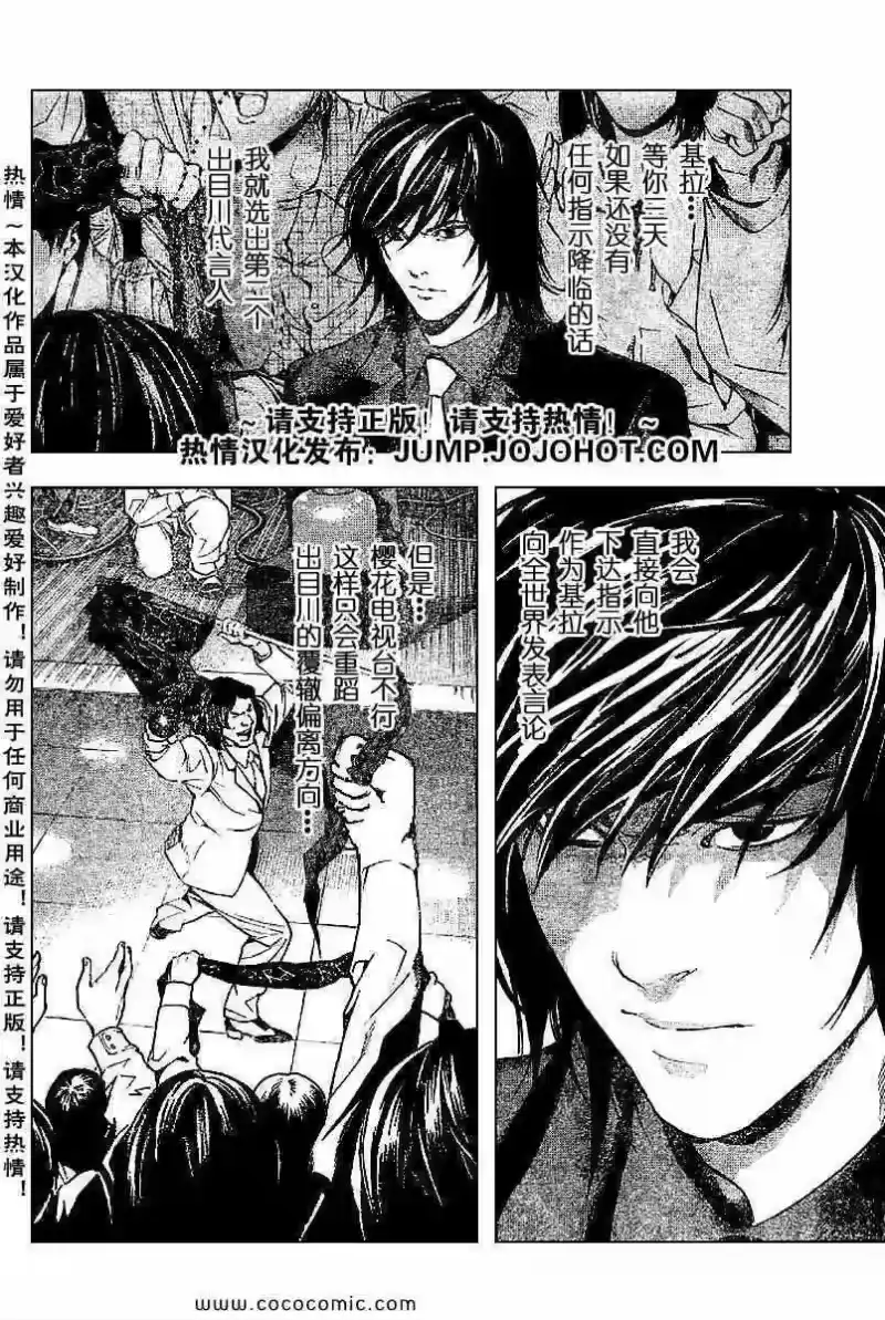 死亡笔记_h 第85话 第18页