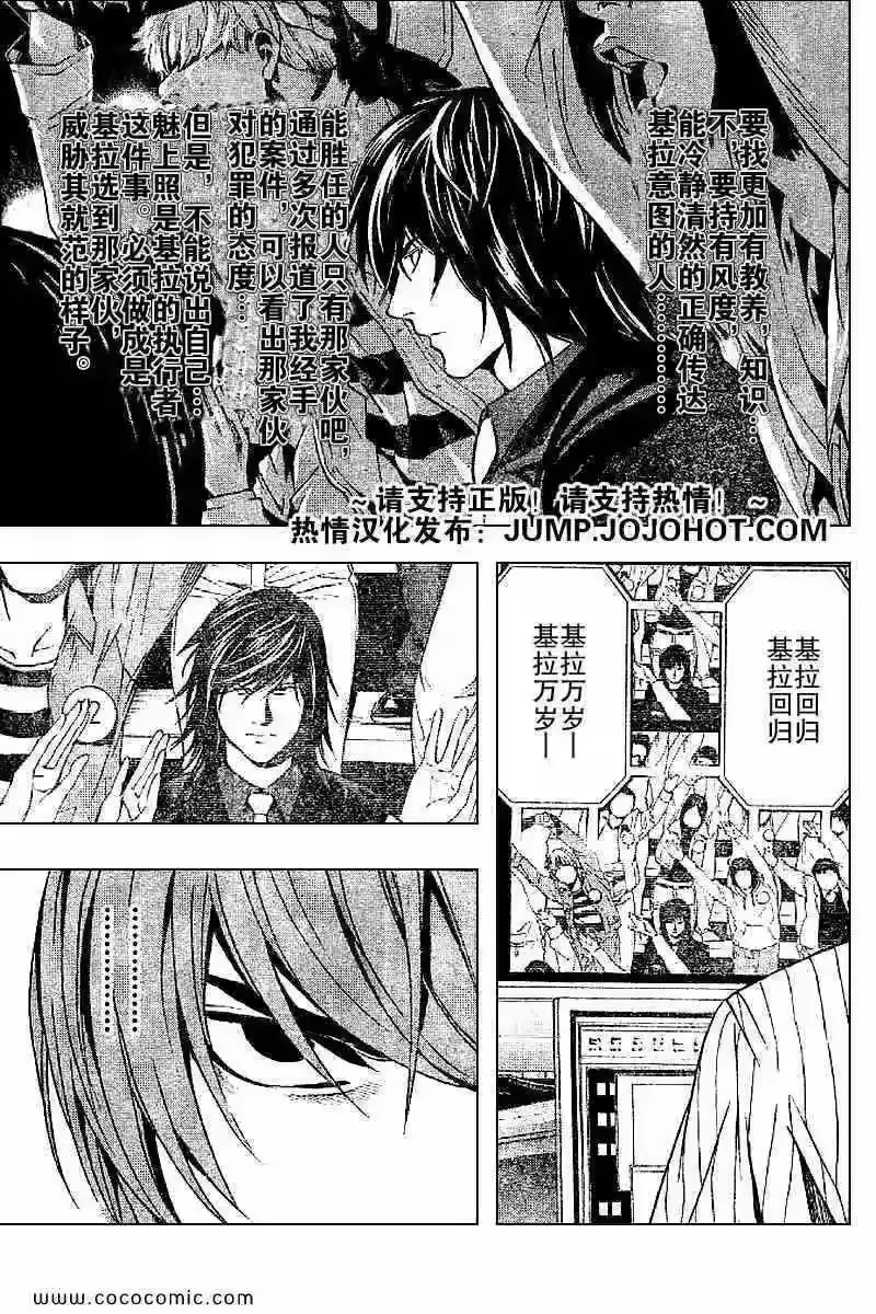死亡笔记_h 第85话 第19页